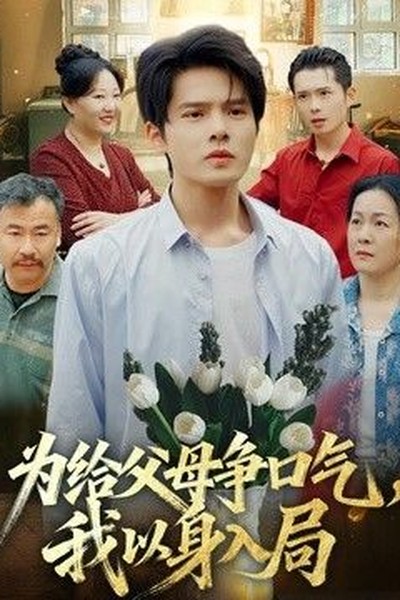 荣归郑少秋版